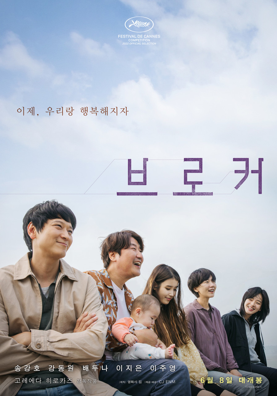 영화 브로커 포스터