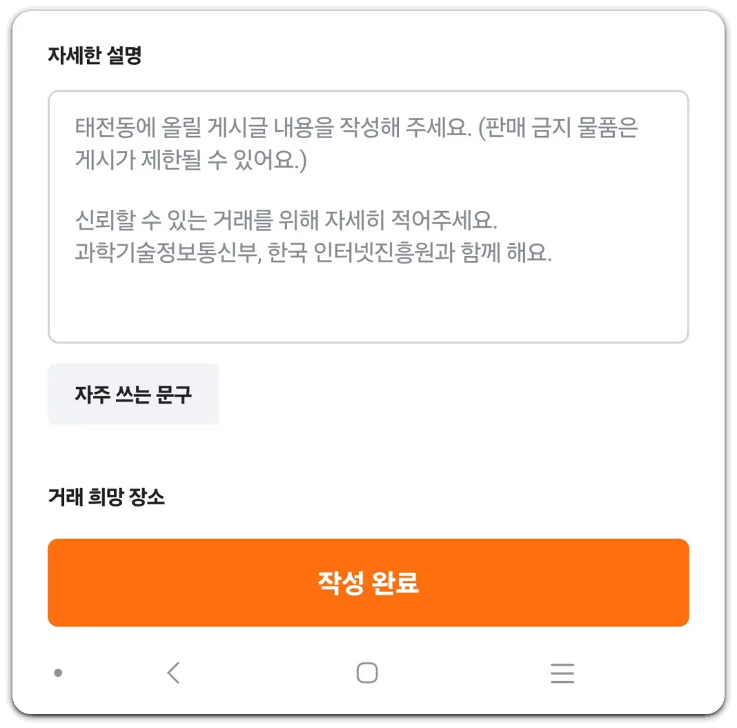 당근마켓-물건-올리는-방법-사용법