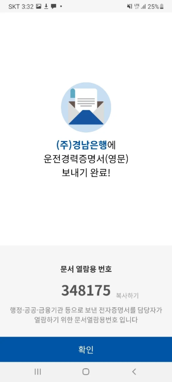 경찰 민원 모바일, 운전경력증명서, 교통사고 사실 확인원