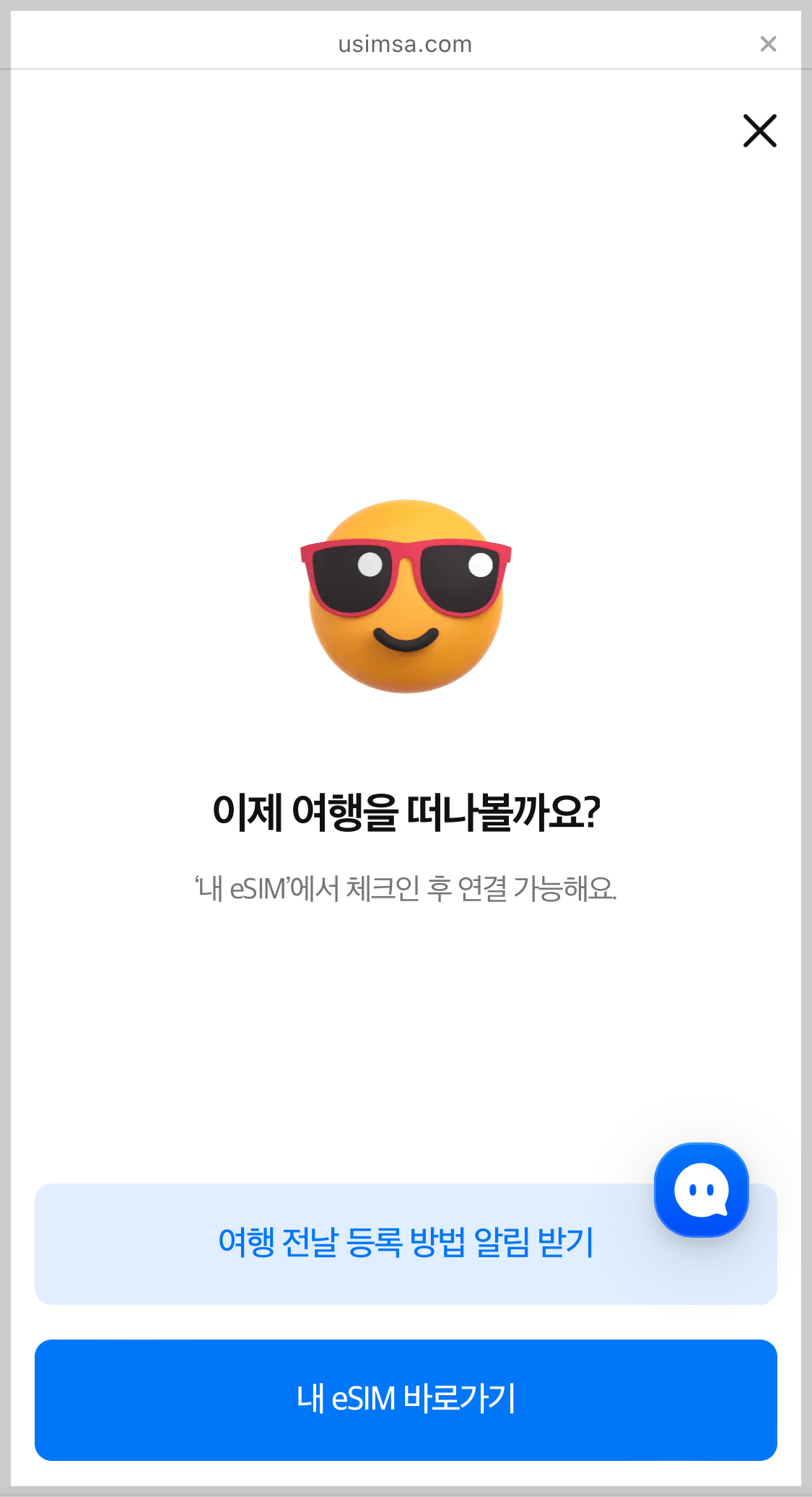 일본 esim 설치