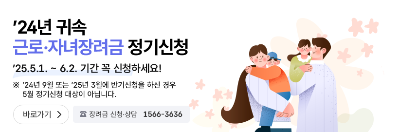 근로자녀장려금 신청 홈택스