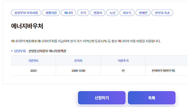 에너지 바우처 신청자격