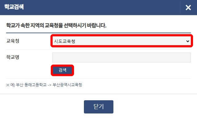 정부24-생활기록부-시도교육청-학교검색