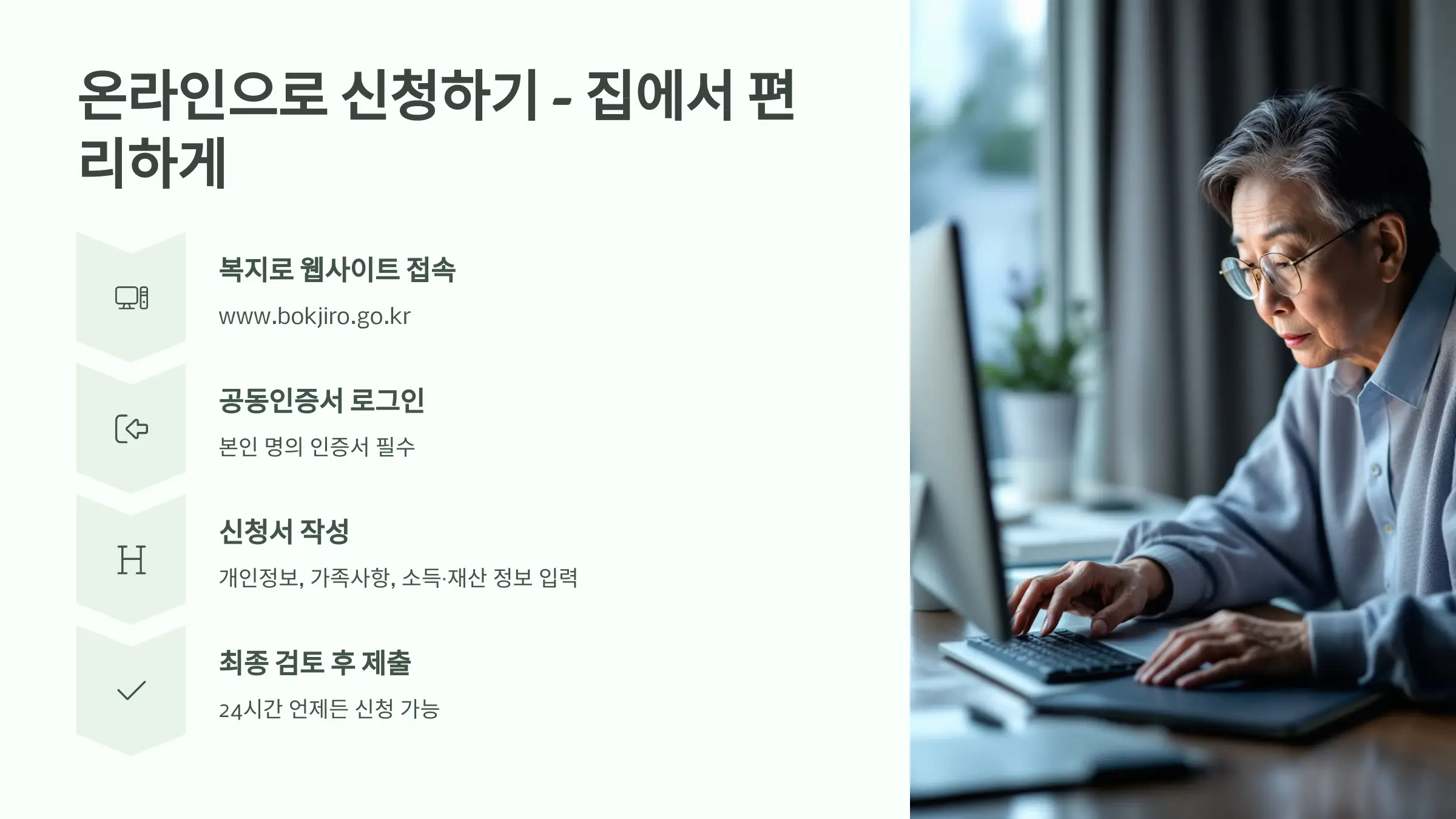 2025 기초연금 신청 방법, 신청 자격, 온라인 신청, 오프라인 신청, 필요서류, 소득인정액 계산