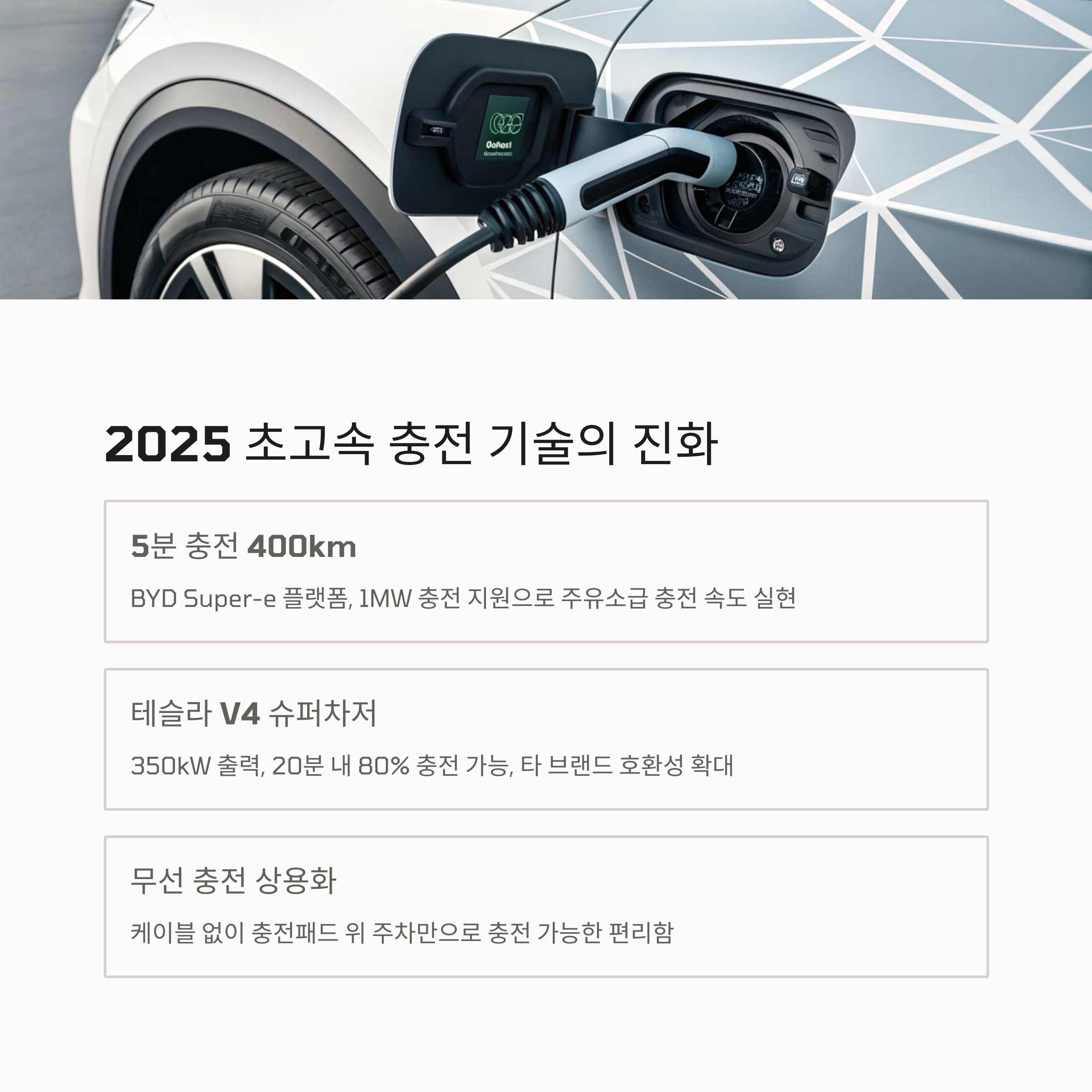 전기차 충전소