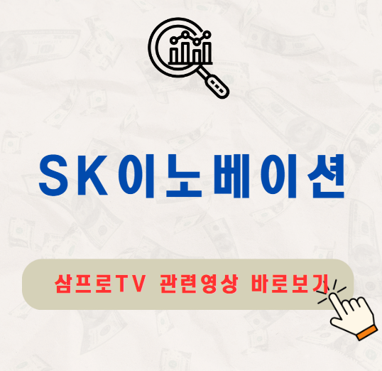 SK이노베이션
