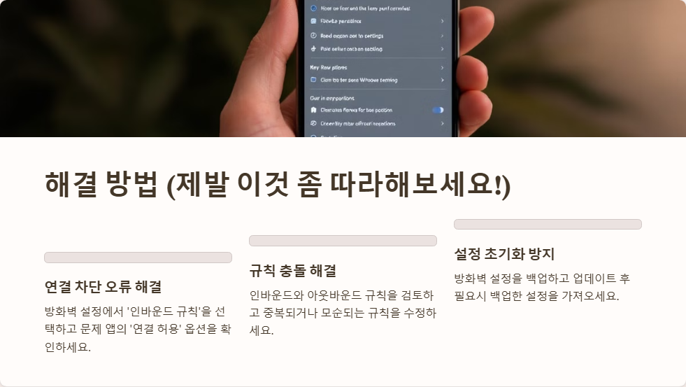 윈도우11 방화벽 설정 오류 해결