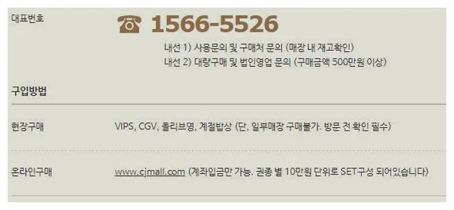 cj상품권 사용처