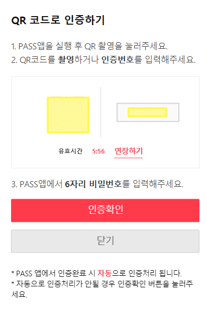 QR 인증