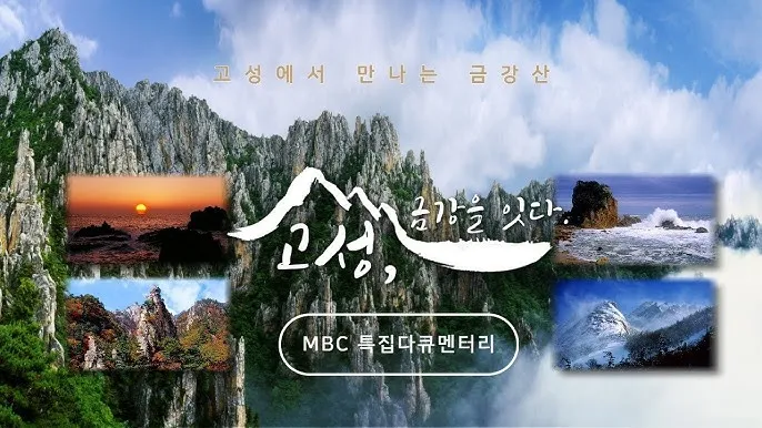 고성 가볼만한곳 베스트10 여행 당일치기 코스_3
