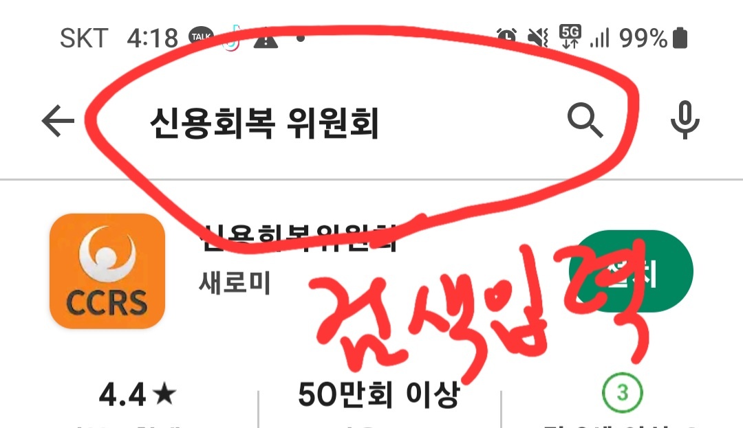 신속채무조정특례