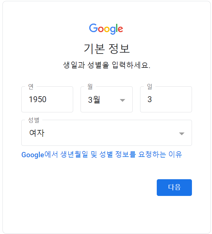 생년월일, 성별 입력