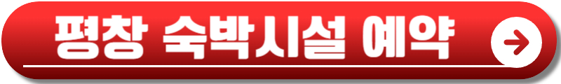 평창김장축제