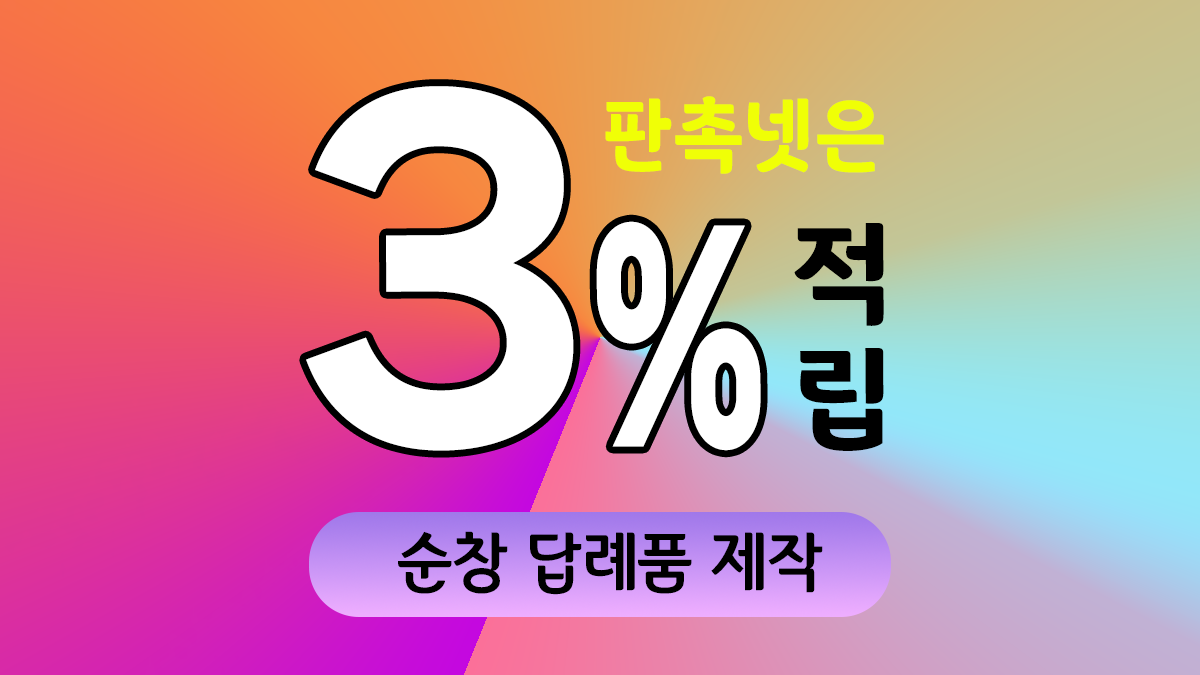 순창 답례품 제작 대표이미지