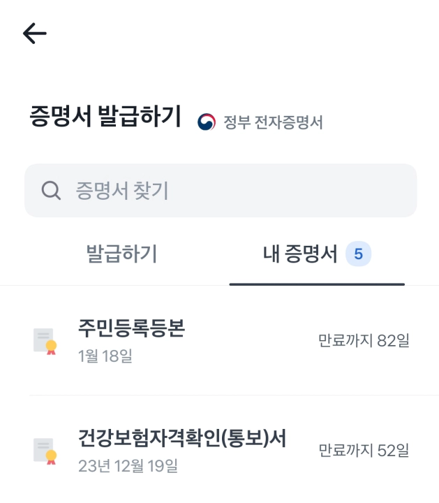발급한 증명서가 저장되어 있는 모습