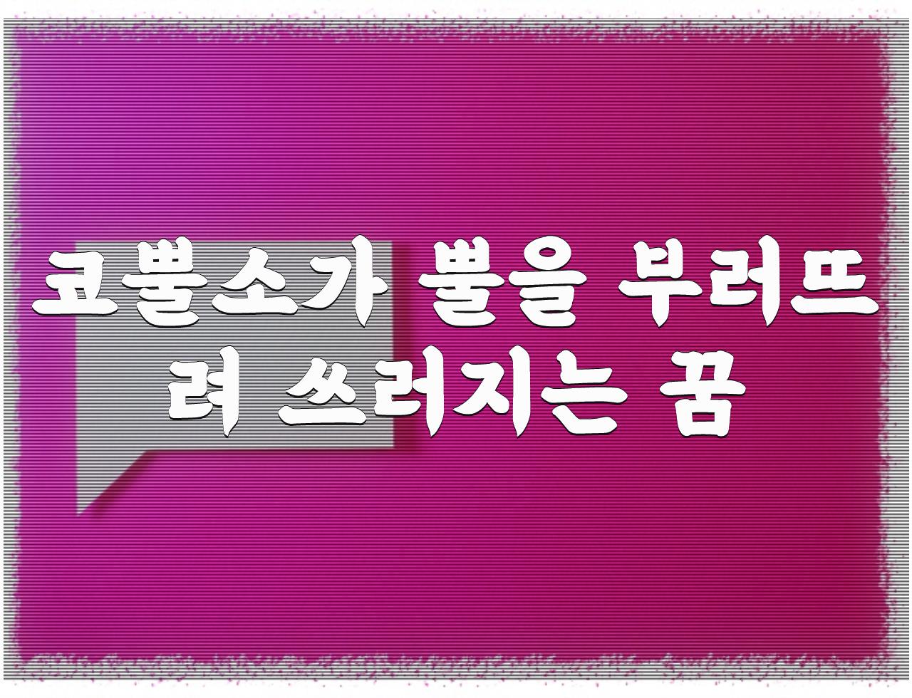남녀가 코끼리를 탄꿈 - 알아보자 :: 남녀가 코끼리를 탄꿈 - 코뿔소가 뿔을 부러뜨려 쓰러지는 꿈 남녀가 코끼리를 탄꿈 - 알아보자 :: 남녀가 코끼리를 탄꿈 - 코뿔소가 뿔을 부러뜨려 쓰러지는 꿈