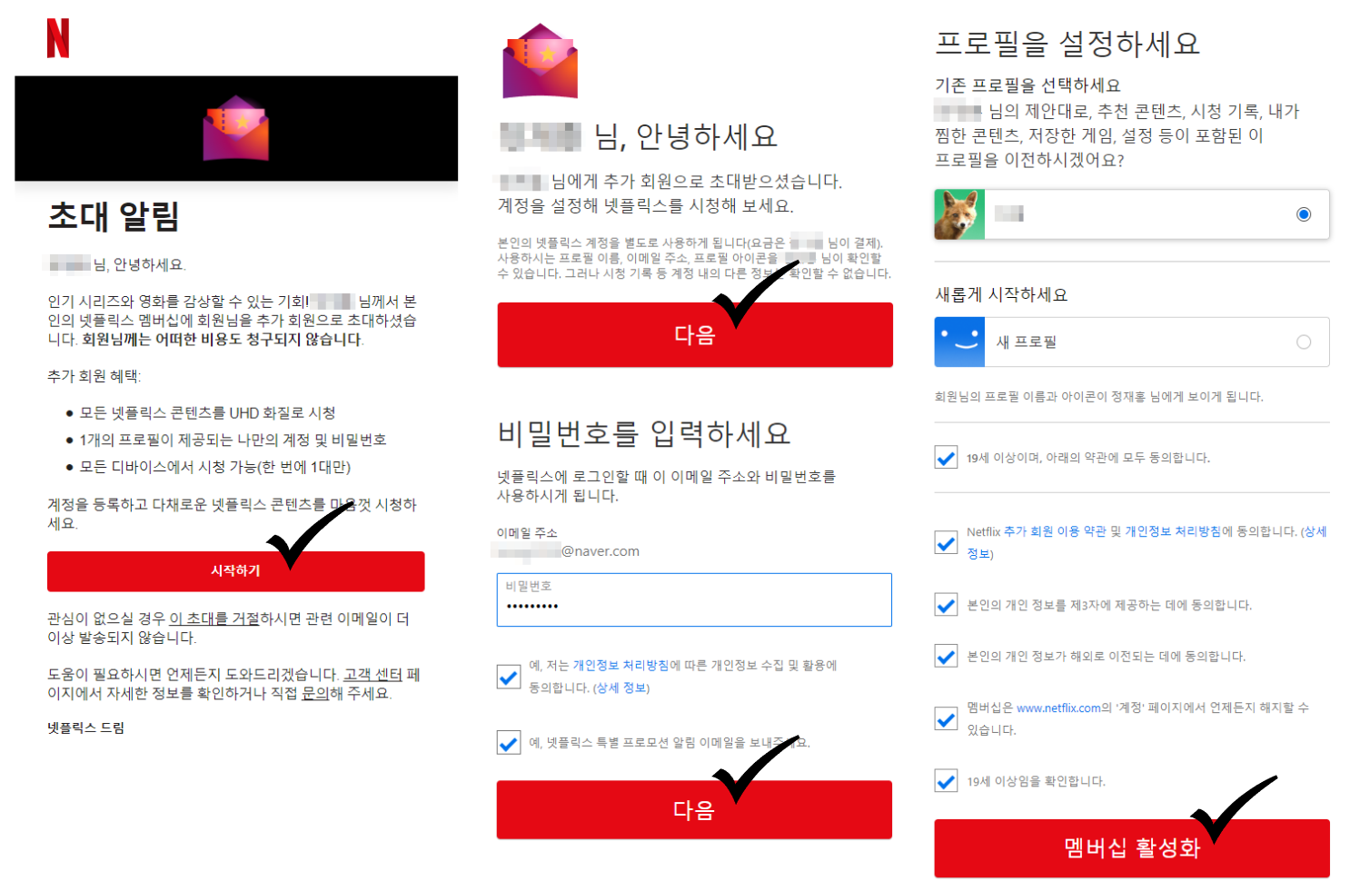 넷플릭스 공유인원 추가