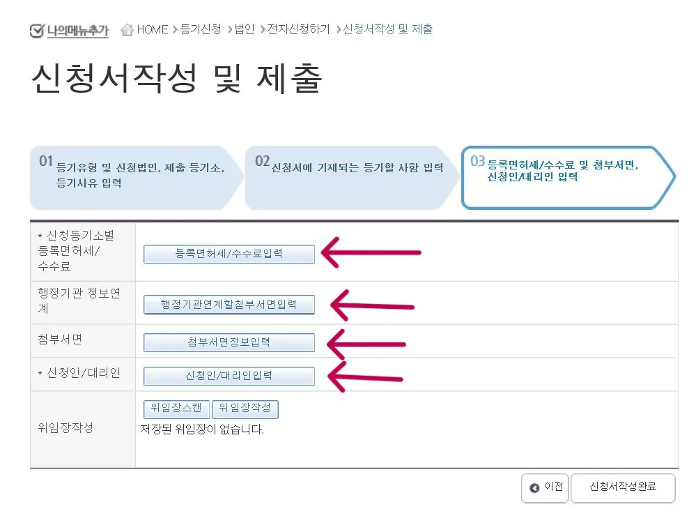 신청서 작성에서 모든 항목을 클릭하여 등록해야 합니다.