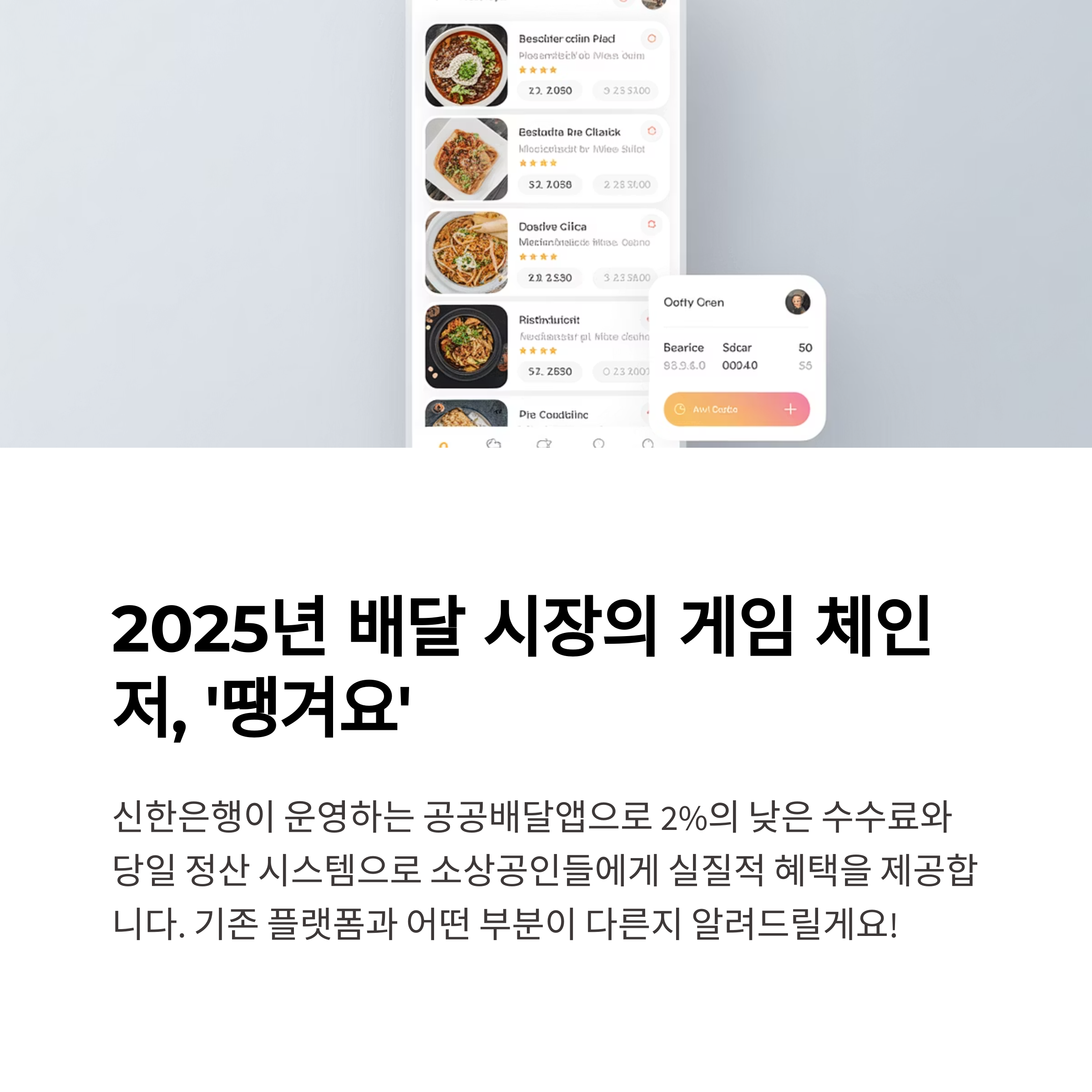2025 땡겨요 라이더 모집과 수익 구조, 배달의민족·쿠팡이츠와 차이점 분석