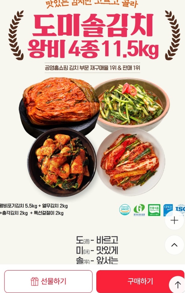 이웃집-백만장자-김치-명장-박미희-도미솔김치