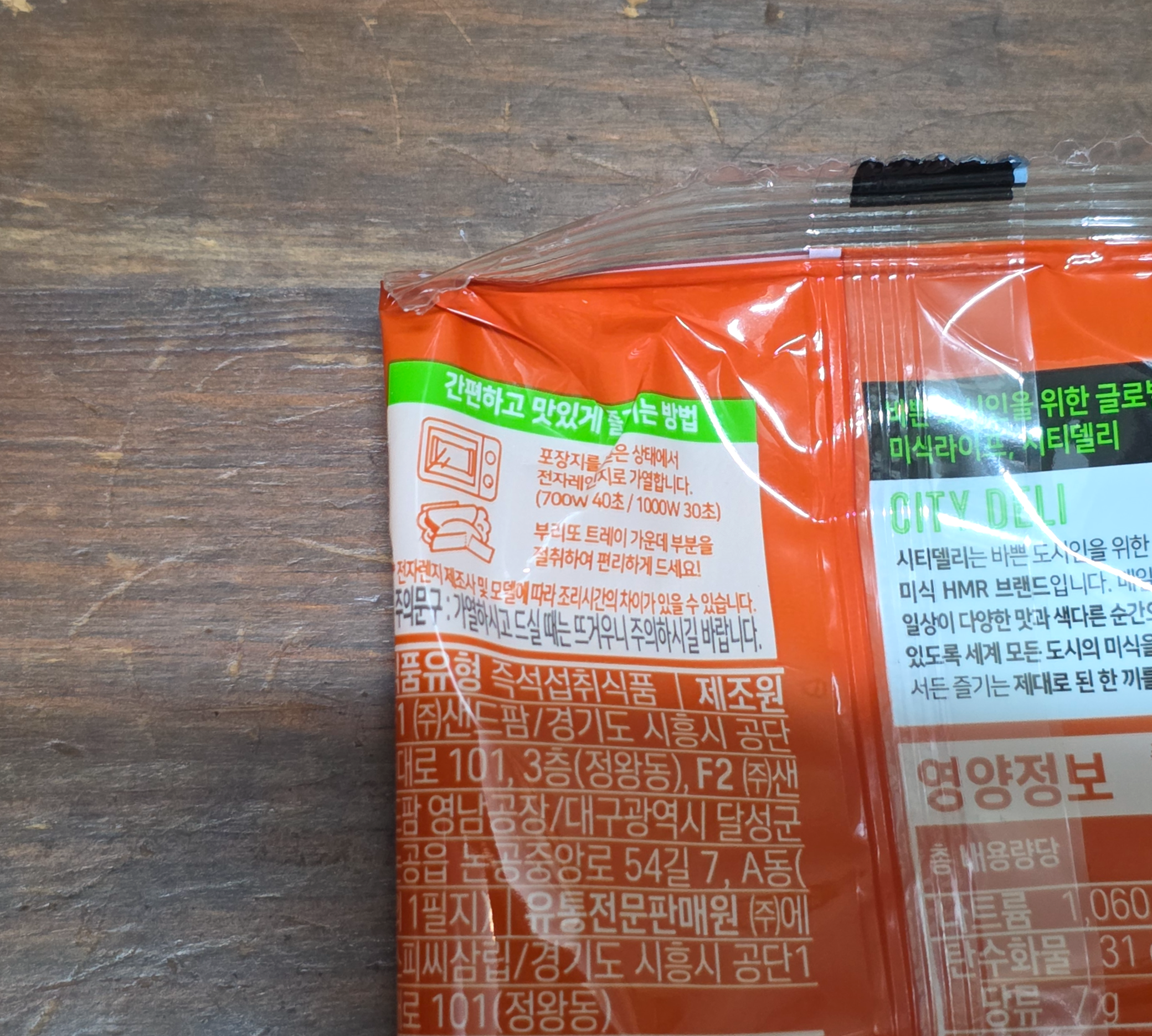 GS25삼립베이컨체다치즈부리또