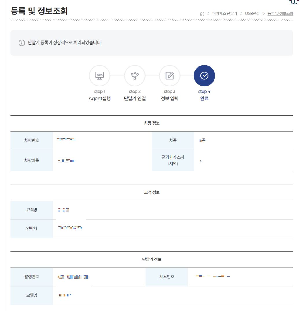 하이패스 단말기등록 완료 1