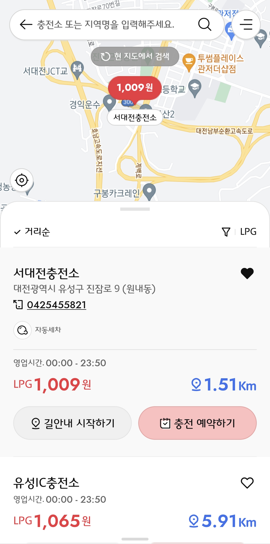 내가 원하는 충전소가 있다면, 이렇게 충전 예약 및 결제를 진행하시면 됩니다.