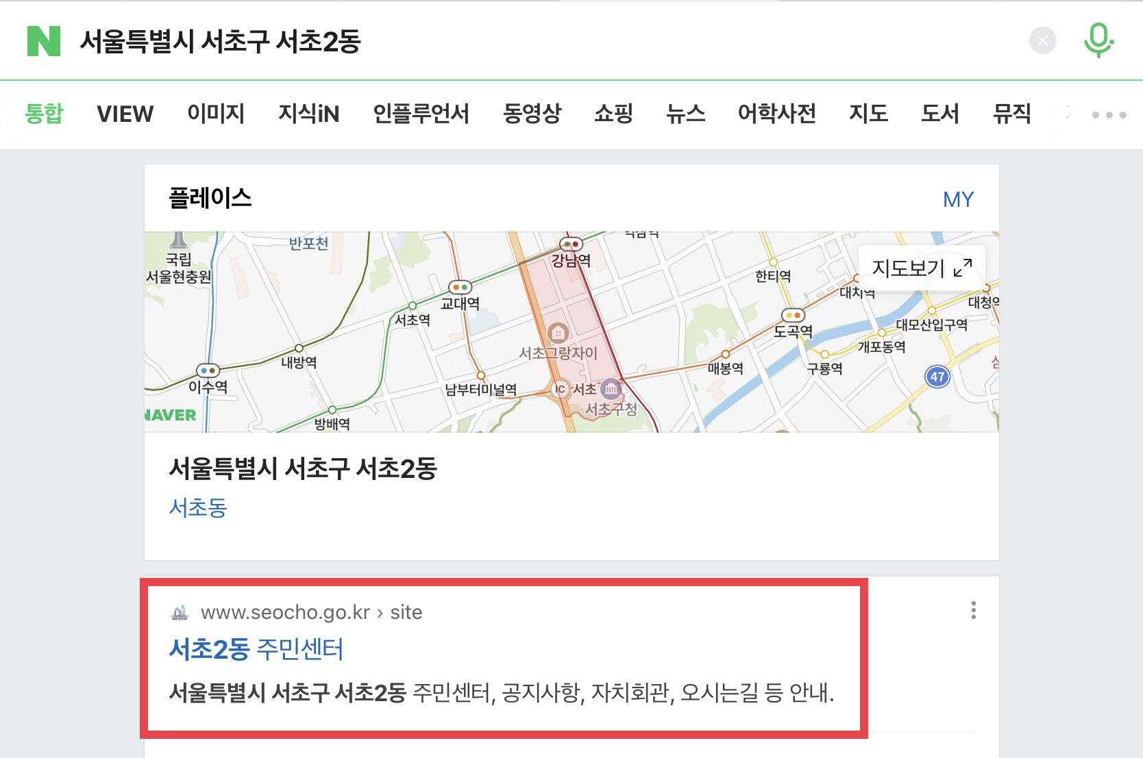 관할 주민센터 찾기&#44; 도로명 주소 찾기