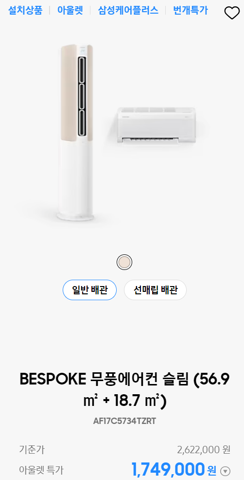 삼성닷컴 삼닷 번개특가