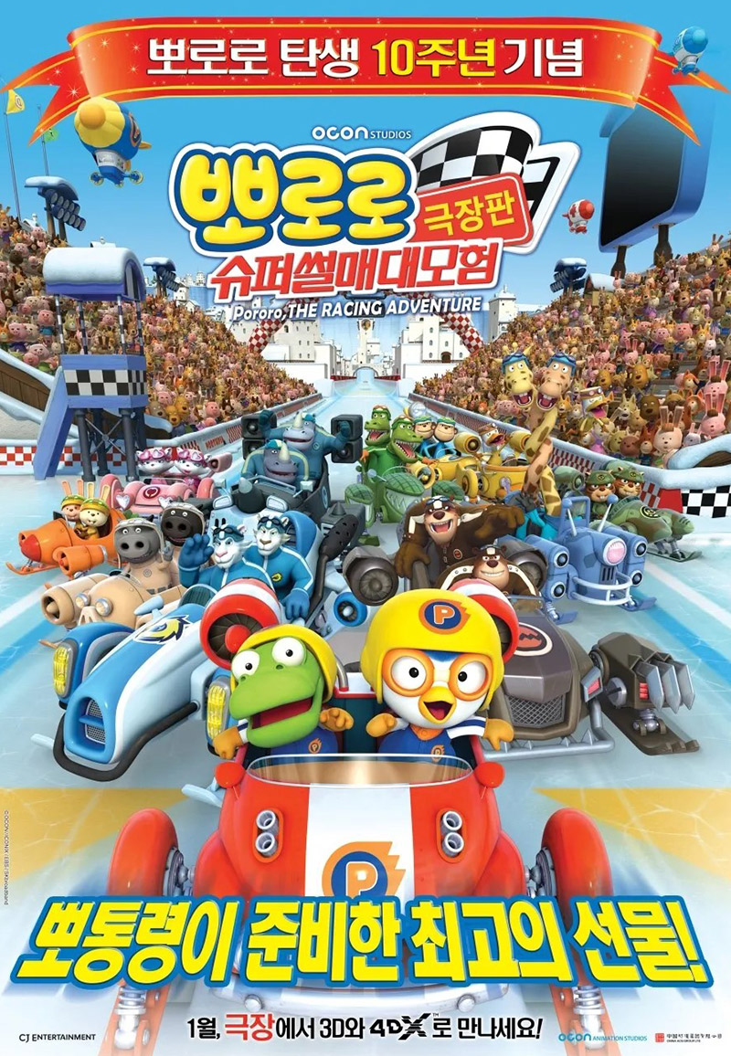 뽀로로 슈퍼썰매 대모험