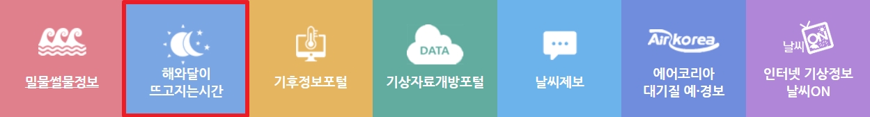 해와 달이 뜨고 지는 시간