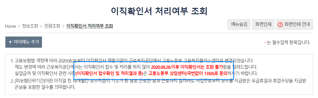 실업급여 피보험단위기간 계산 및 조회방법