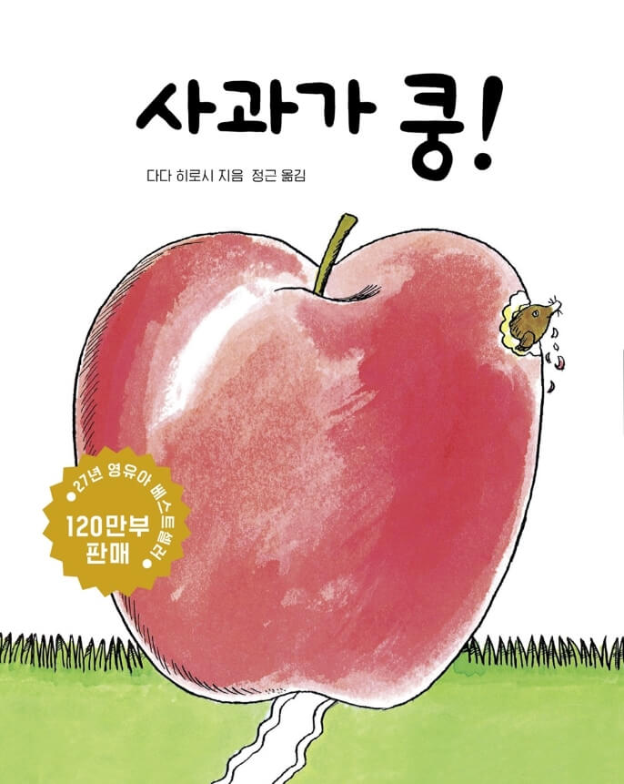 영유아 그림책 추천