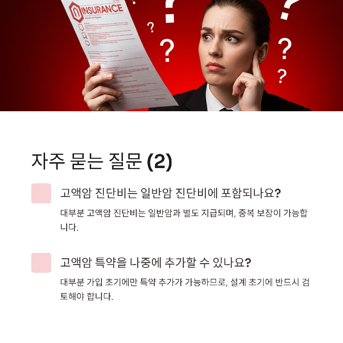 비갱신형 암보험 고액암