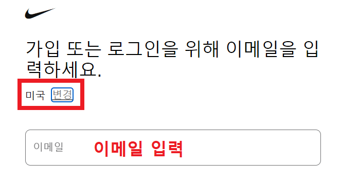 나이키-미국-공식-홈페이지-직구-방법-2