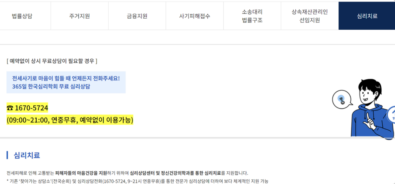 전세사기_피해자_지원