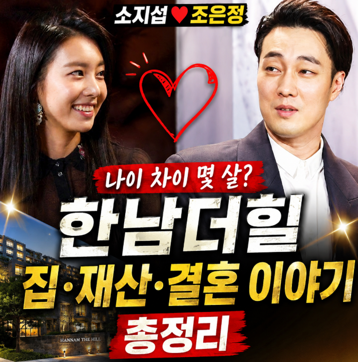 소지섭 조은정 나이 차이 몇 살? 한남더힐 집·재산·결혼·자녀 총정리1