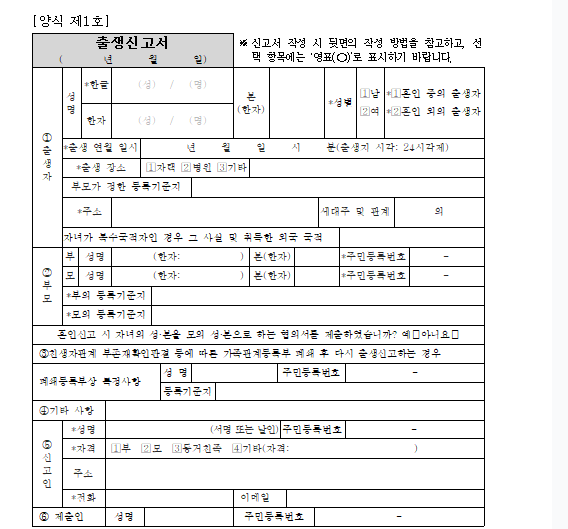 출생신고서 양식