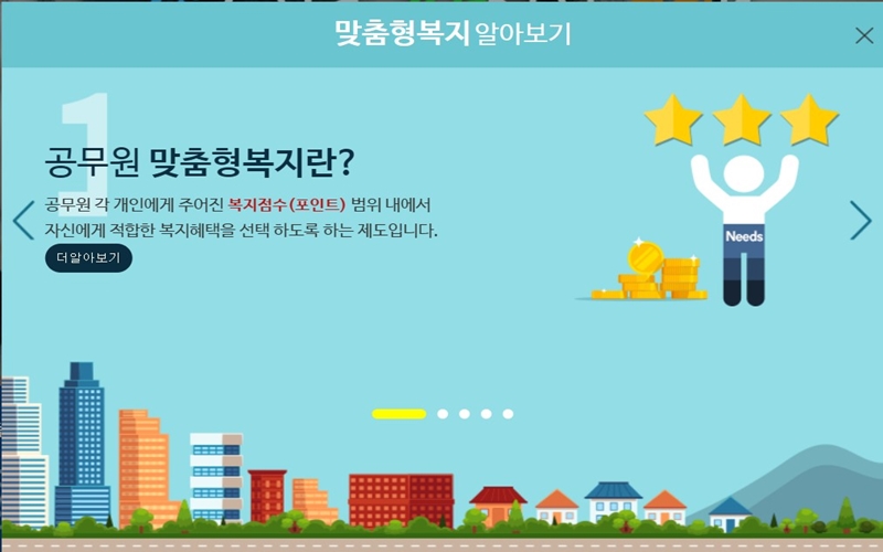 공무원_맞춤형복지_알아보기