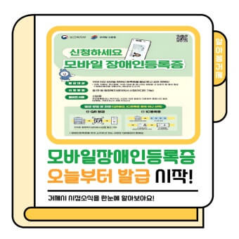 모바일 장애인등록증