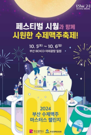 부산수제맥주마스터챌린지