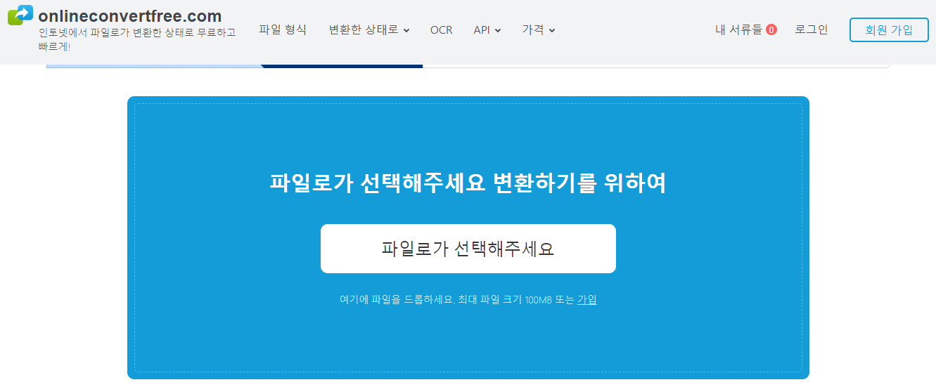 무료 엑셀 변환 사이트