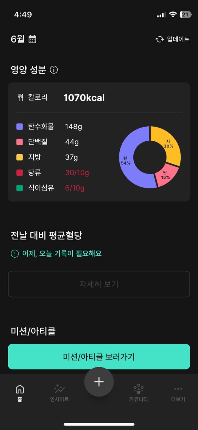 글루코핏 어플 사용예시 4