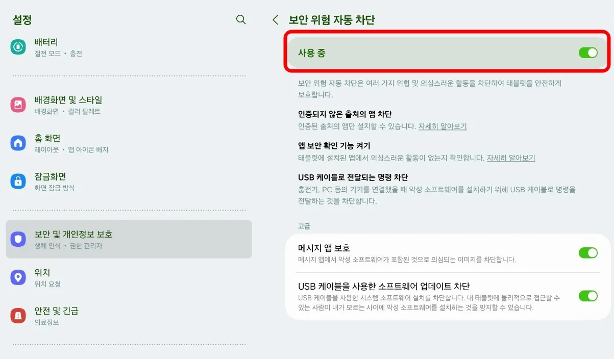 사용 안함 &rarr; 사용함으로 변경