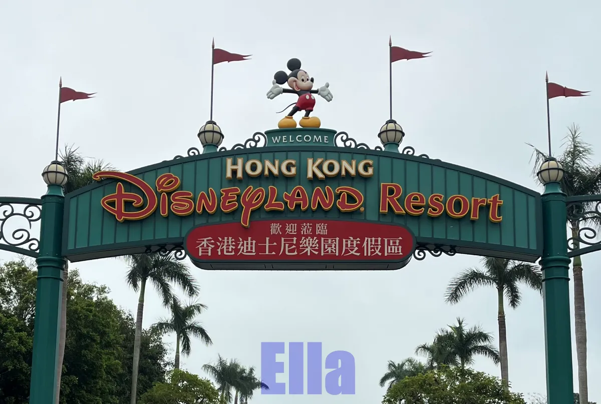 홍콩디즈니랜드