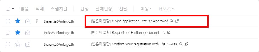 비자 승인 메일
