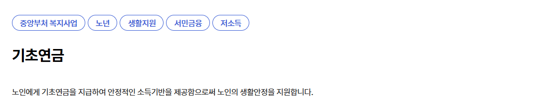 기초연금 수급자격