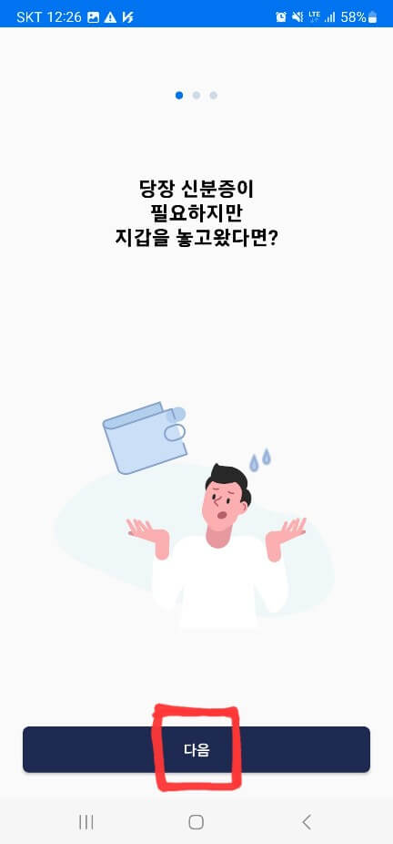 모바일 신분증