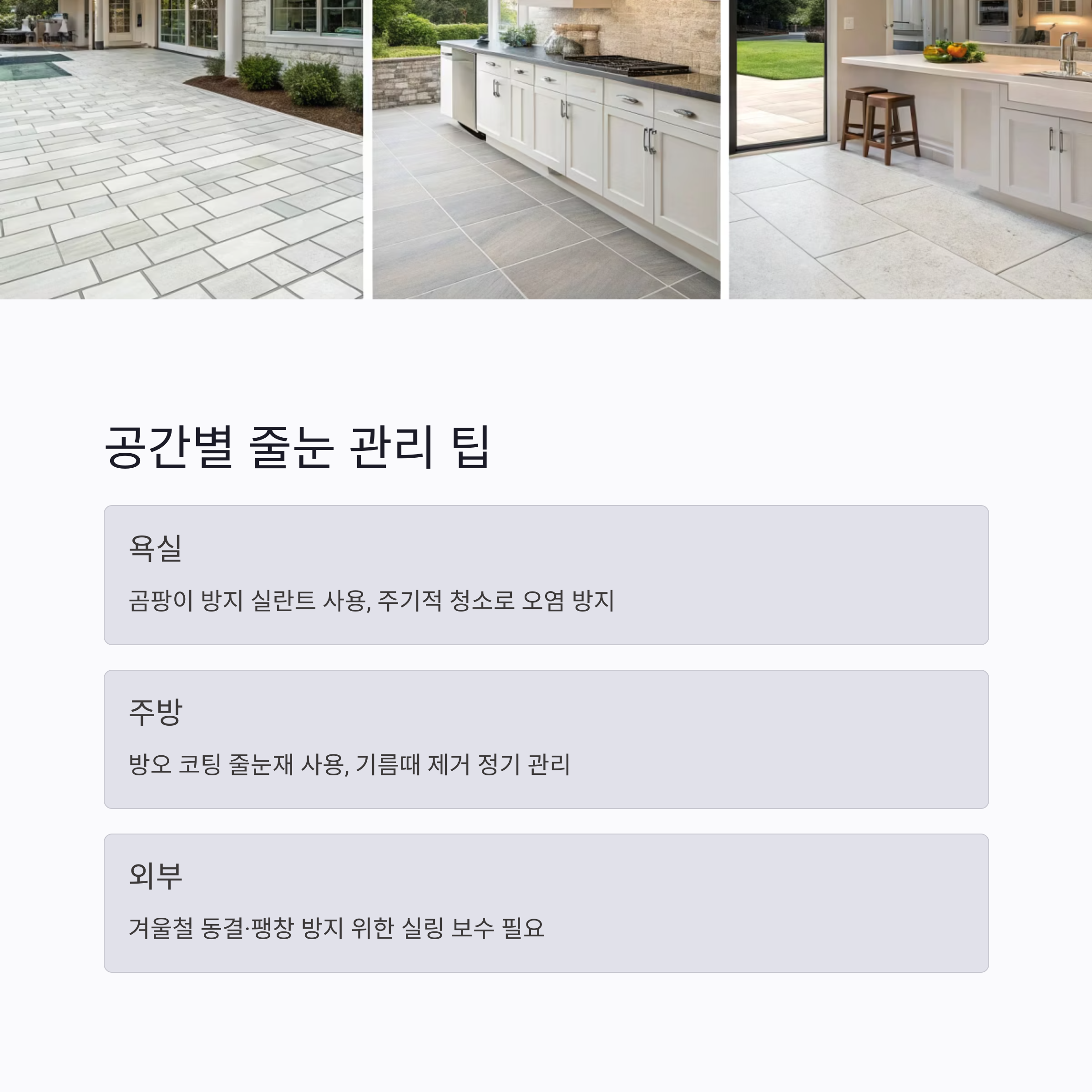 타일 줄눈 폭과 깊이 규격|시공 전 꼭 확인할 기준