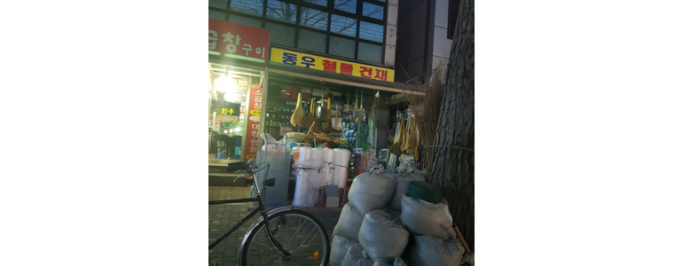 의정부시 철물점